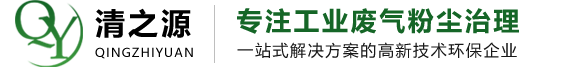 上海清之源環(huán)保設備有限公司